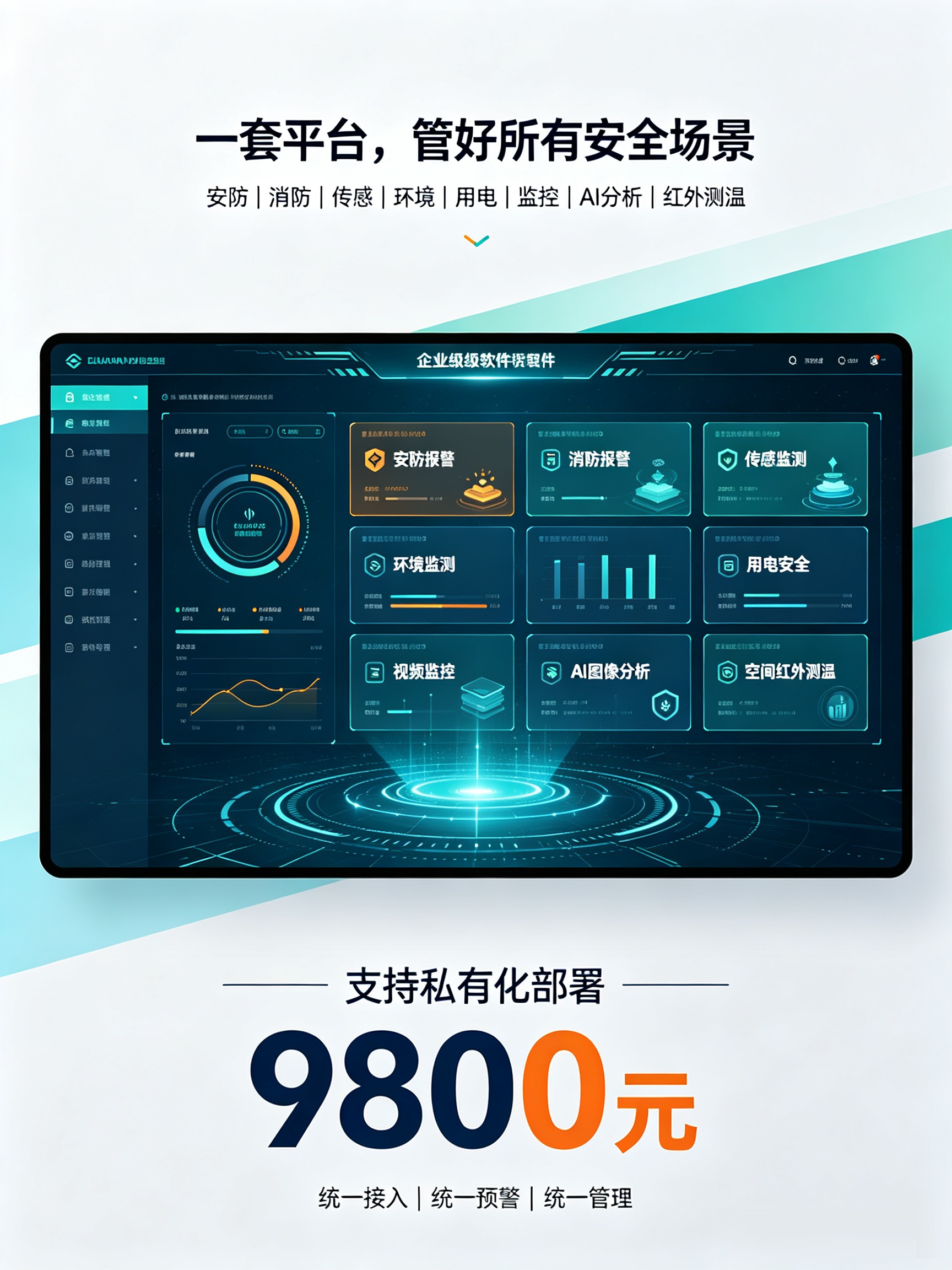 软件宣传海报生成需求.jpg