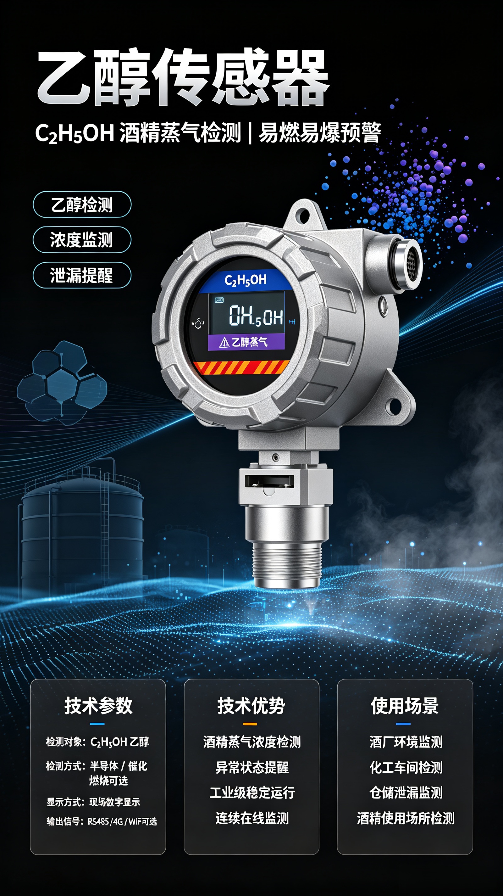 乙醇.jpg